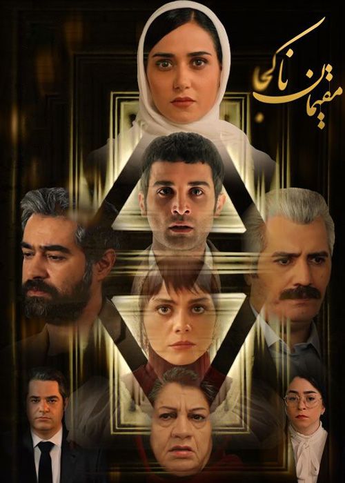 فیلم مقیمان ناکجا
