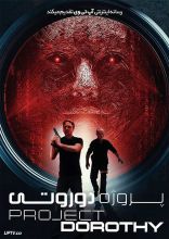 فیلم پروژه دوروتی