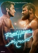 فیلم کافه بین راهی