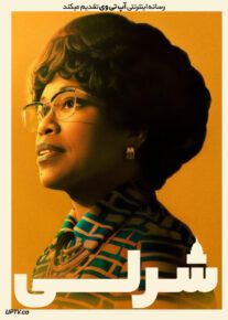 فیلم شرلی Shirley 2024 با دوبله فارسی