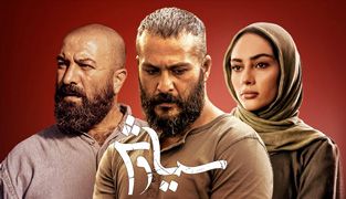سریال سیاوش