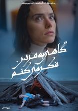 فیلم گاهی به مردن فکر می کنم