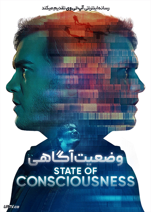 فیلم وضعیت آگاهی State of Consciousness 2022 با زیرنویس فارسی