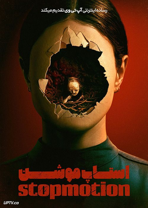 فیلم ترسناک استاپ موشن Stopmotion 2023 با زیرنویس فارسی