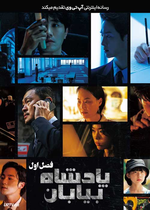 سریال پادشاه بیابان The King of the Desert فصل اول