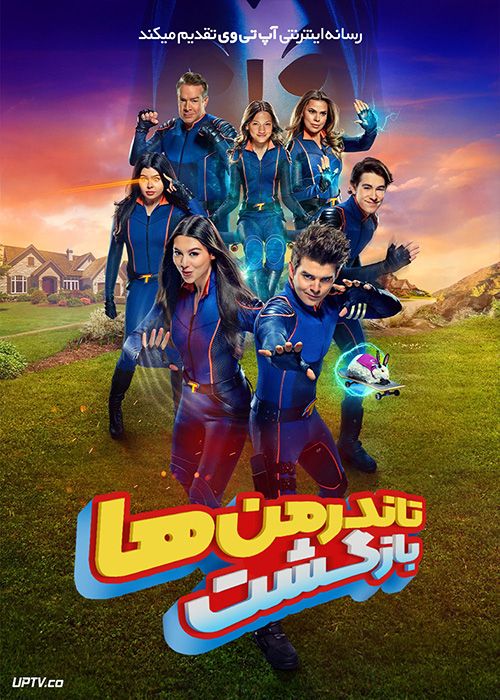 فیلم بازگشت تاندرمن ها The Thundermans Return 2024 با دوبله فارسی