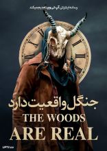 فیلم جنگل واقعیت دارد