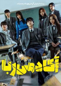 فیلم آکادمی ربا Usury Academy 2023 با زیرنویس فارسی