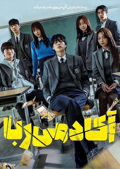 فیلم آکادمی ربا Usury Academy 2023 با زیرنویس فارسی