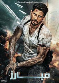 فیلم هندی جنگجو Yodha 2024 با دوبله فارسی