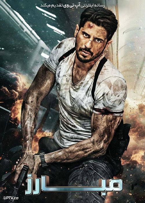 فیلم هندی جنگجو Yodha 2024 با دوبله فارسی