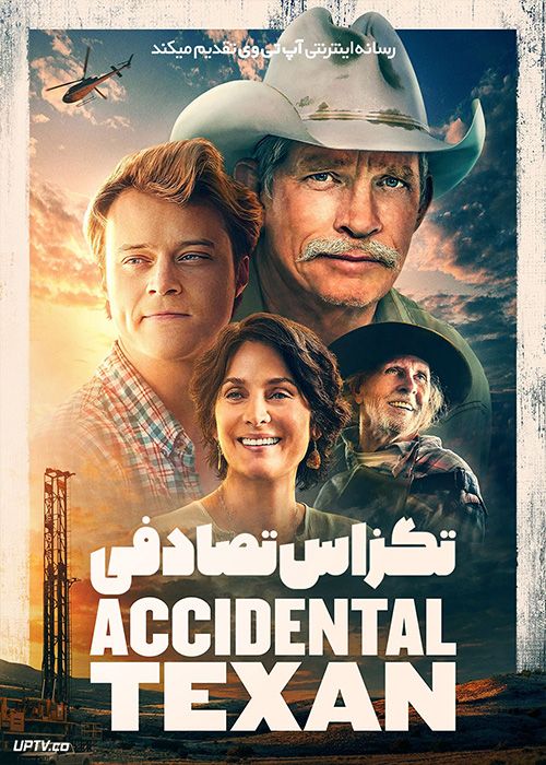 فیلم تگزاس تصادفی Accidental Texan 2023 با دوبله فارسی
