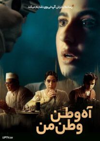 فیلم هندی آه وطن وطن من Ae Watan Mere Watan 2024 با دوبله فارسی