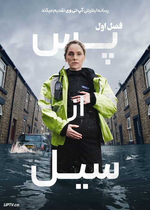 سریال پس از سیل After the Flood فصل اول