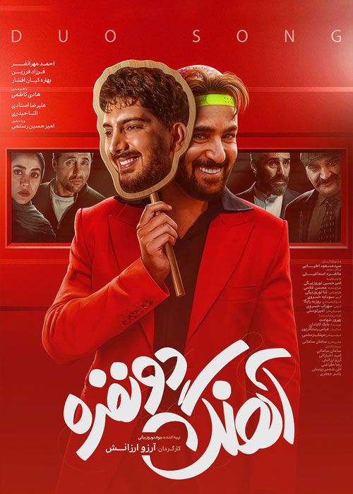 فیلم آهنگ دو نفره