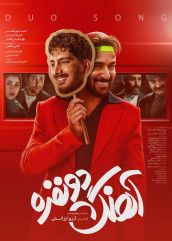 فیلم آهنگ دو نفره