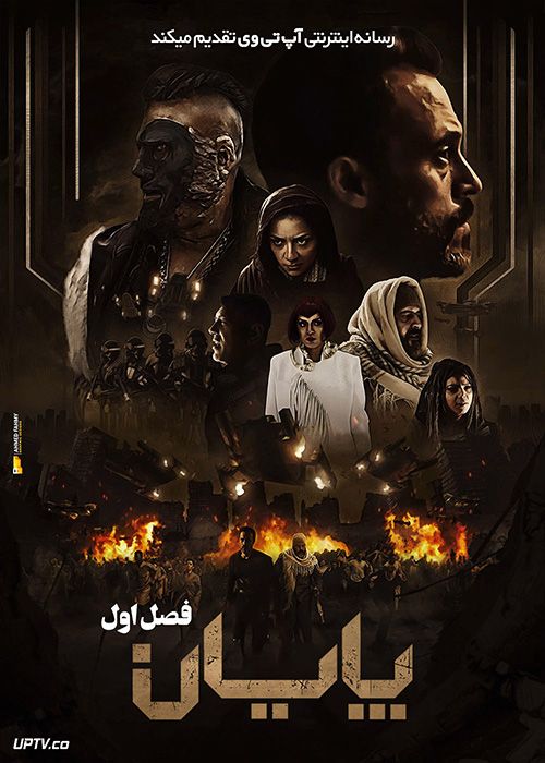 سریال پایان Al Nehaya 2020 با دوبله فارسی