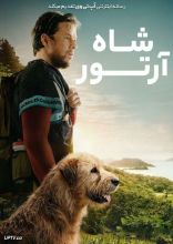 فیلم شاه آرتور