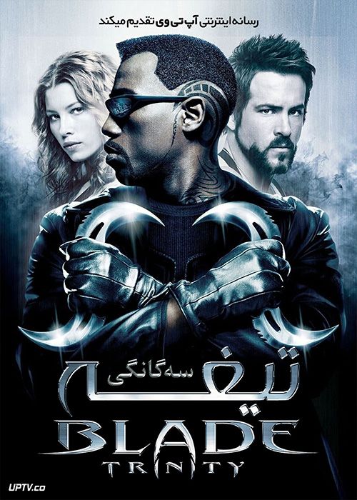 فیلم تیغه سه گانگی Blade 3 Trinity 2004 با زیرنویس فارسی