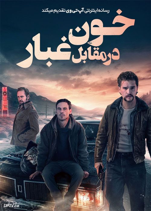 فیلم خون در مقابل غبار Blood for Dust 2023 با دوبله فارسی