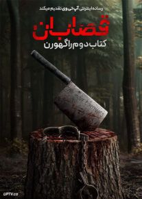 فیلم ترسناک قصابان کتاب دوم راگهورن Butchers Book Two Raghorn 2024 با زیرنویس فارسی
