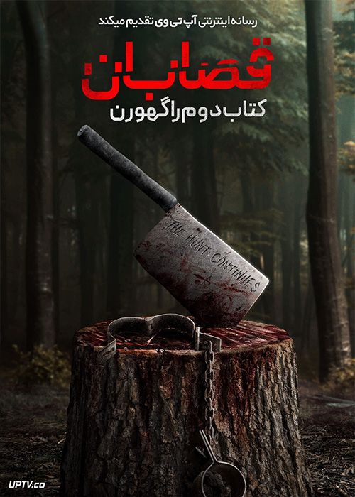 فیلم ترسناک قصابان کتاب دوم راگهورن Butchers Book Two Raghorn 2024 با زیرنویس فارسی
