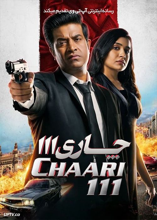 فیلم هندی چارلی 111 Chaari 111 2024 با دوبله فارسی