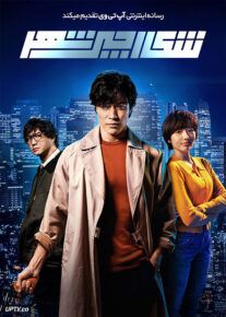 فیلم شکارچی شهر City Hunter 2024 با زیرنویس فارسی