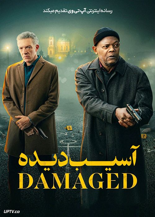 فیلم آسیب دیده Damaged 2023 با دوبله فارسی