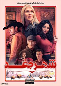 فیلم شهر جغد Downtown Owl 2023 با زیرنویس فارسی