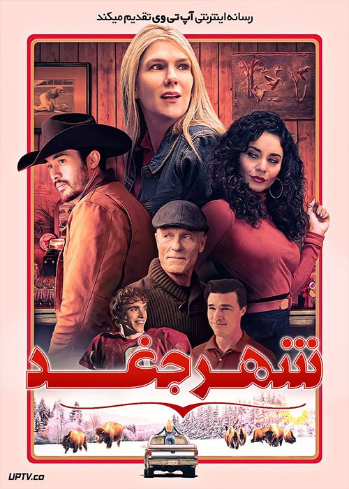 فیلم شهر جغد Downtown Owl 2023 با زیرنویس فارسی