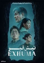 فیلم نبش قبر