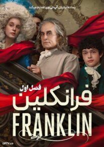 سریال فرانکلین Franklin فصل اول
