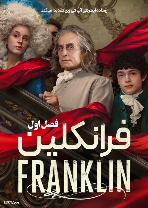 سریال فرانکلین Franklin فصل اول