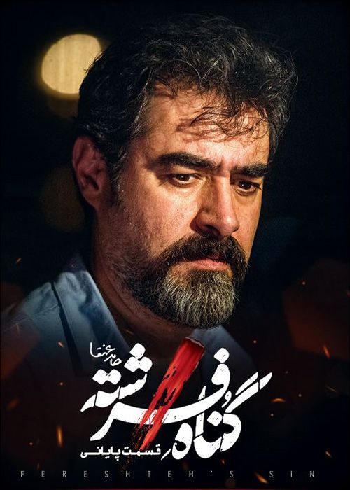 سریال گناه فرشته