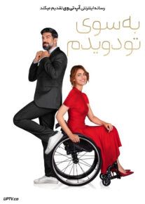 فیلم به سوی تو دویدم I Run to You 2022 با زیرنویس فارسی