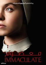 فیلم معصوم