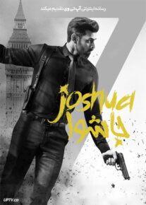 فیلم هندی جاشوا Joshua 2024 با دوبله فارسی