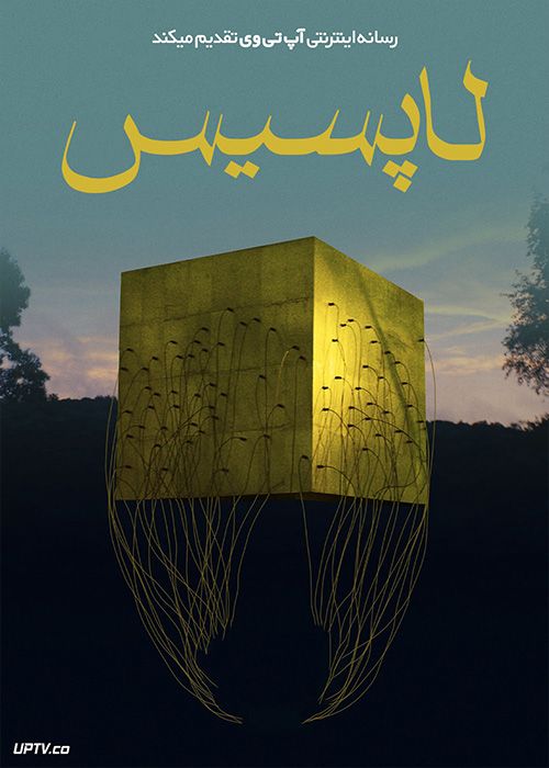 فیلم لاپسیس Lapsis 2020 با زیرنویس فارسی