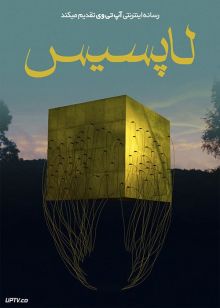 فیلم لاپسیس Lapsis 2020 با زیرنویس فارسی