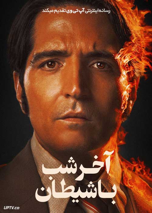 فیلم آخر شب با شیطان Late Night with the Devil 2023 با زیرنویس فارسی