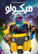 فیلم میکولو