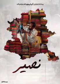 فیلم هندی نصیر Nasir 2020 با زیرنویس فارسی