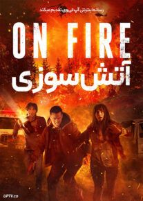 فیلم آتش سوزی On Fire 2023 با زیرنویس فارسی