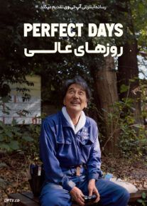 فیلم روزهای عالی Perfect Days 2023 با دوبله فارسی