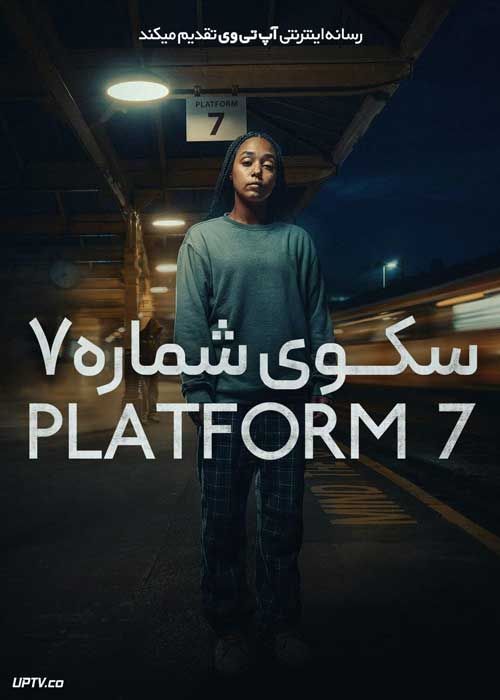 سریال سکوی شماره هفت Platform 7 فصل اول
