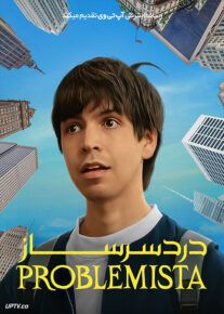 فیلم کمدی دردسرساز Problemista 2023 با دوبله فارسی