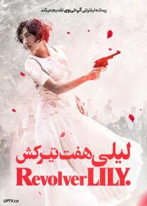فیلم لیلی هفت تیرکش Revolver Lily 2023 با زیرنویس فارسی