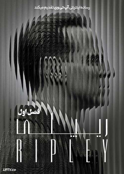 سریال ریپلی Ripley فصل اول