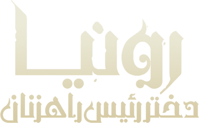 رونیا دختر رئیس راهزنان